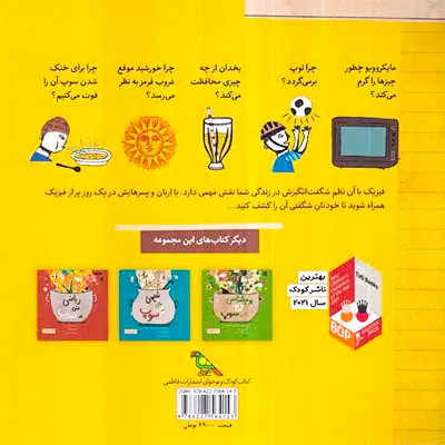 علم در سوپ فیزیک حتی در سوپ